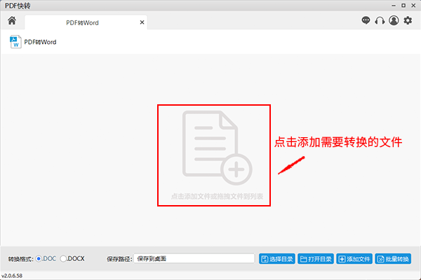 快转pdf格式转换器怎么用？快转pdf格式转word使用教程
