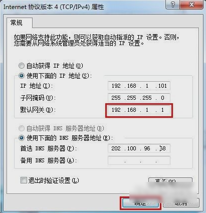 Win7系统默认网关怎么设置？