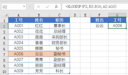 Excel逆向查询怎么做？Excel逆向查询的4个小技巧