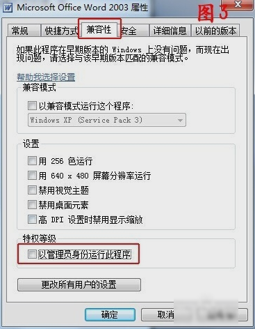 Win7系统下word向程序发送命令时出现问题怎么解决？