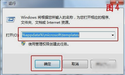 Win7系统下word向程序发送命令时出现问题怎么解决？