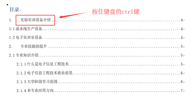 wps目录的超链接怎么弄？wps点击目录就跳到内容的方法教程