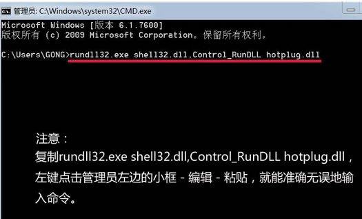 Win7系统如何找回安全删除硬件图标？