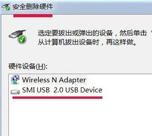 Win7系统如何找回安全删除硬件图标？