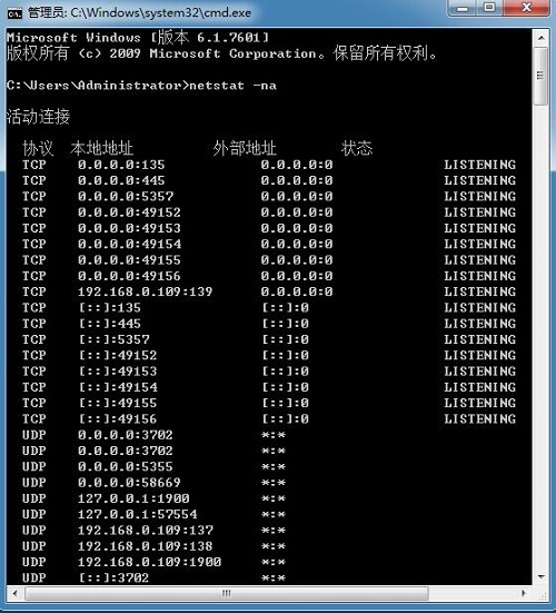Win7系统电脑端口号怎么查看 用命令查看电脑端口方法