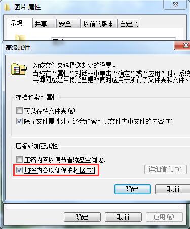 Win7电脑里的图片怎么加密？