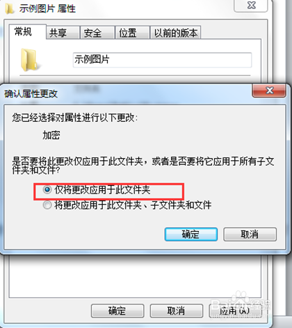 Win7电脑里的图片怎么加密？