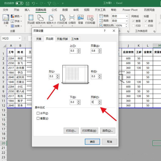 excel打印区域怎么调整？excel打印区域怎么调整为一页
