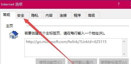win7提示当前安全设置不允许下载该文件怎么解决？
