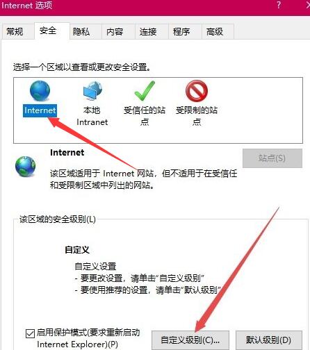 win7提示当前安全设置不允许下载该文件怎么解决？