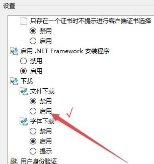 win7提示当前安全设置不允许下载该文件怎么解决？