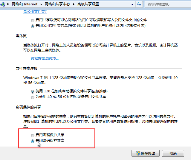 win7系统局域网共享文件密码删除的方法