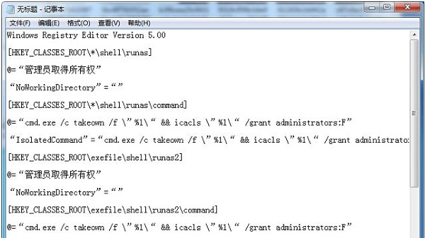 win7管理员取得所有权获取方法