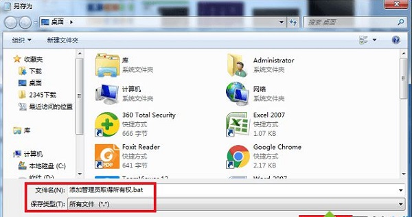 win7管理员取得所有权获取方法