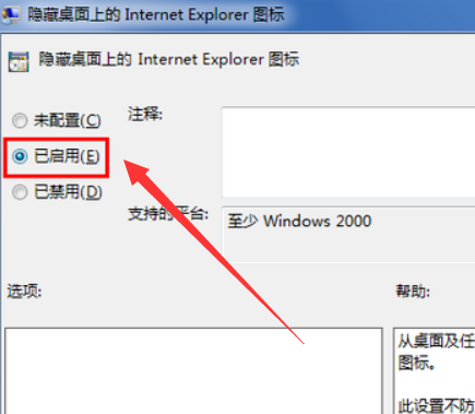 win7 ie图标删不掉怎么办？