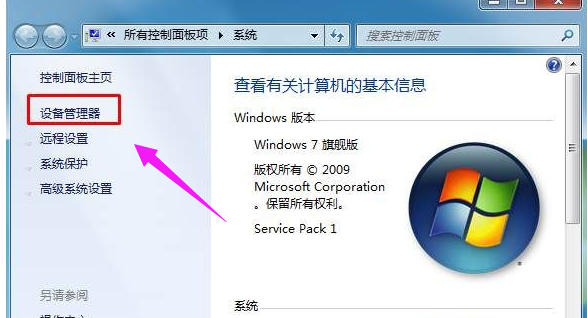 Win7系统如何查看网络适配器？