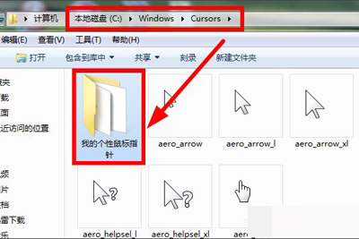 Win7系统如何更改鼠标指针？