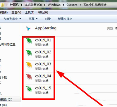 Win7系统如何更改鼠标指针？