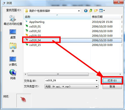 Win7系统如何更改鼠标指针？