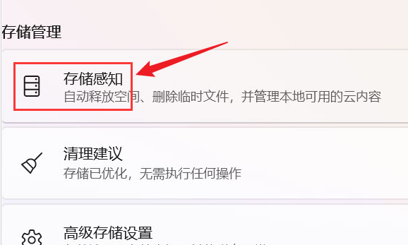 Win11储存空间紧张问题怎么解决？