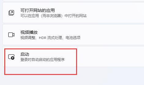 Win11如何添加开机启动项？Win11添加开机启动项的方法