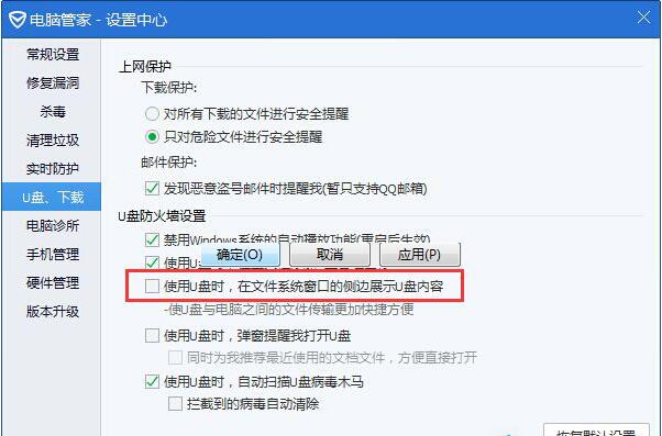 Win7系统计算机窗口中右侧的U盘纵向窗口如何关掉