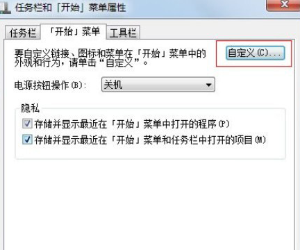 小技巧教你找回win7开始菜单中的运行