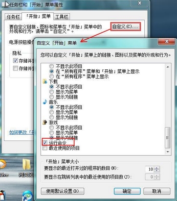 小技巧教你找回win7开始菜单中的运行
