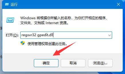 Win11组策略编辑器打不开怎么办？Win11组策略编辑器打不开的解决方法