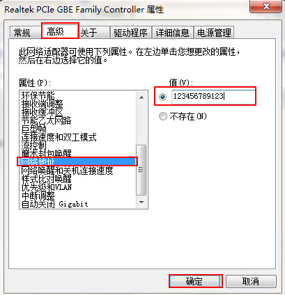 win7系统修改物理地址的详细步骤