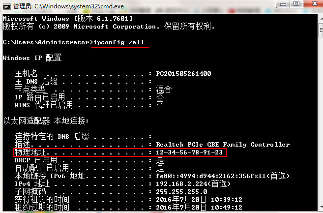 win7系统修改物理地址的详细步骤