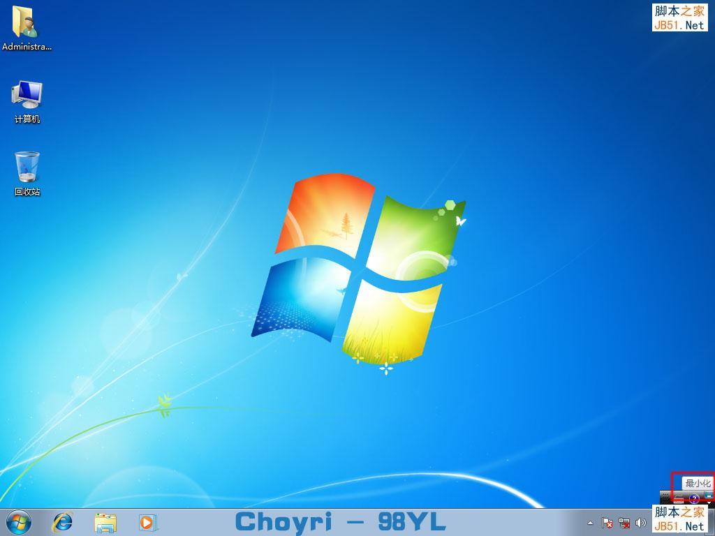 深度详细图解Win7安装完成后优化技巧