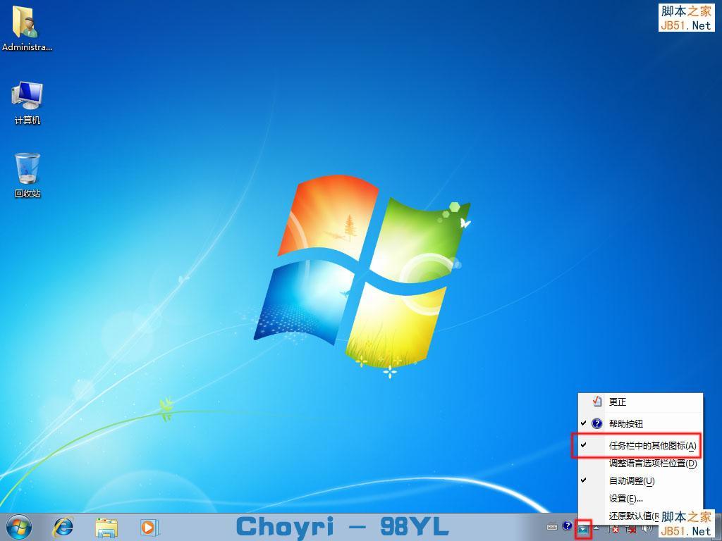 深度详细图解Win7安装完成后优化技巧