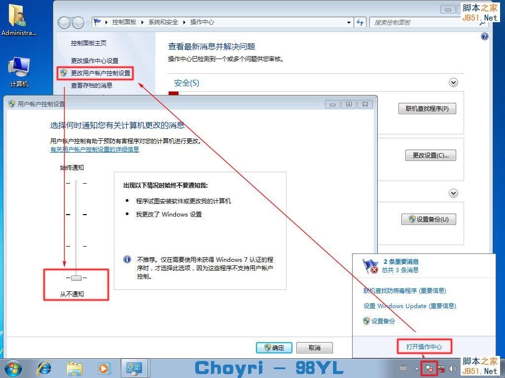 深度详细图解Win7安装完成后优化技巧