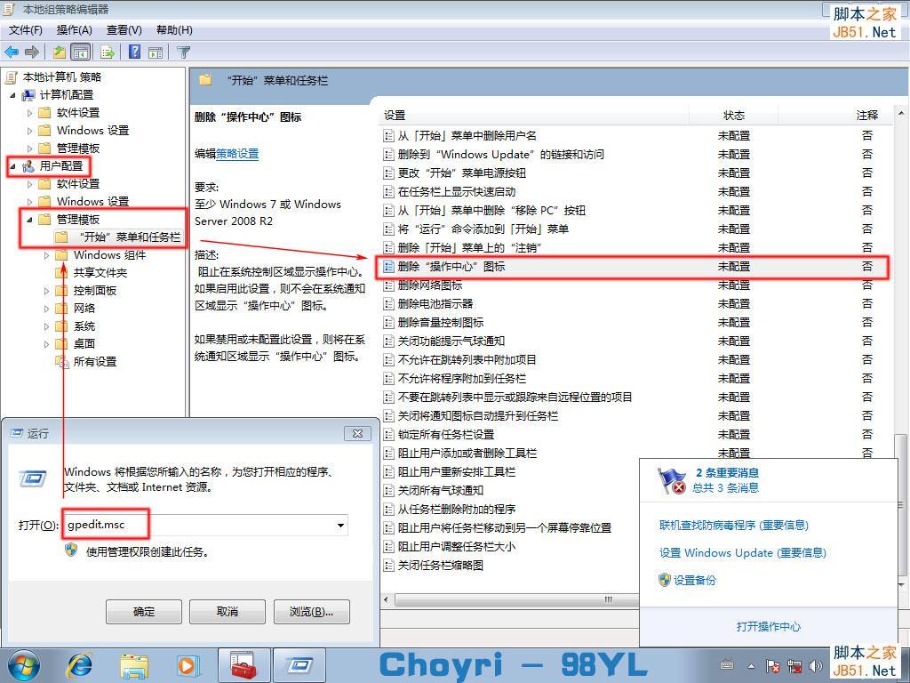 深度详细图解Win7安装完成后优化技巧