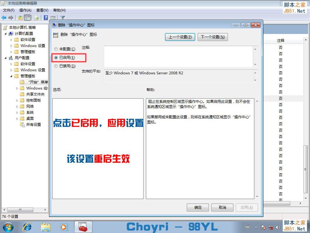 深度详细图解Win7安装完成后优化技巧