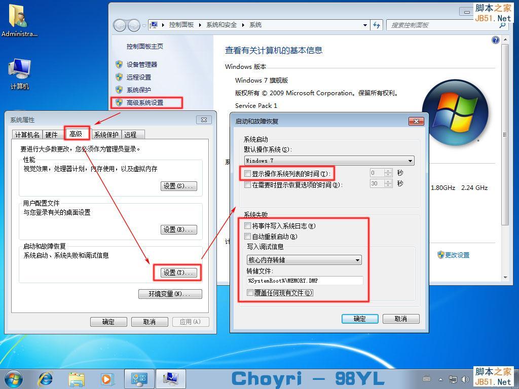 深度详细图解Win7安装完成后优化技巧