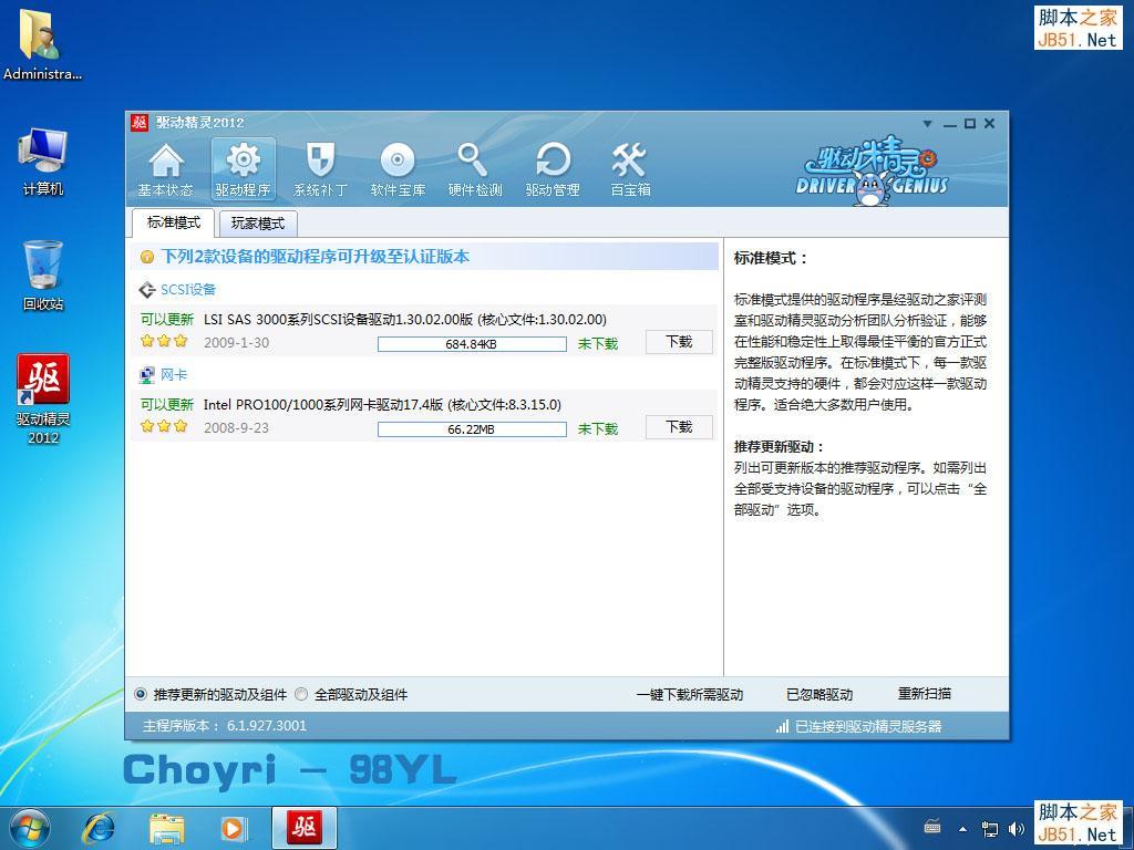 深度详细图解Win7安装完成后优化技巧