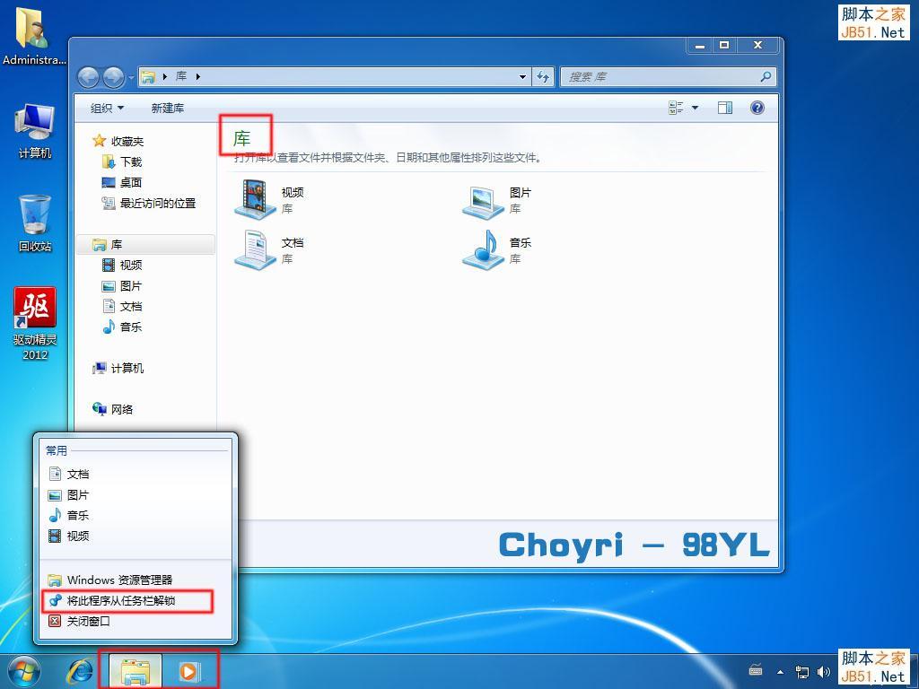 深度详细图解Win7安装完成后优化技巧