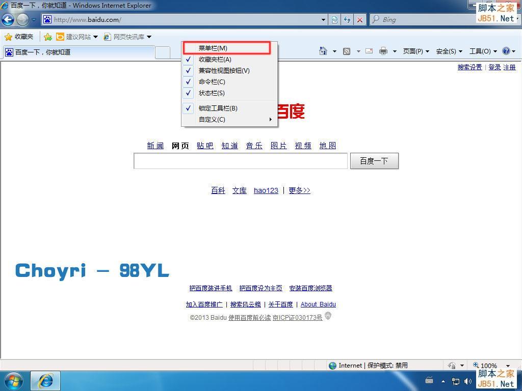 深度详细图解Win7安装完成后优化技巧