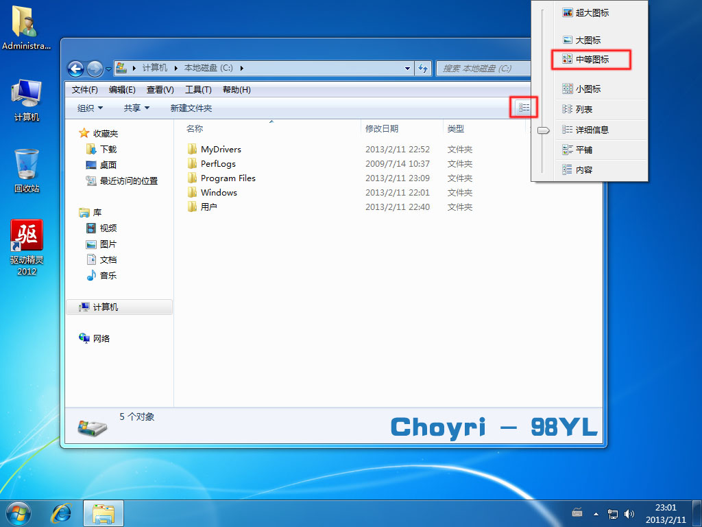 深度详细图解Win7安装完成后优化技巧