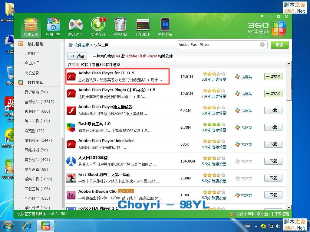 深度详细图解Win7安装完成后优化技巧