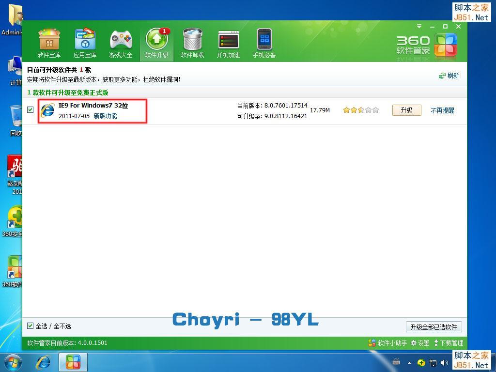 深度详细图解Win7安装完成后优化技巧