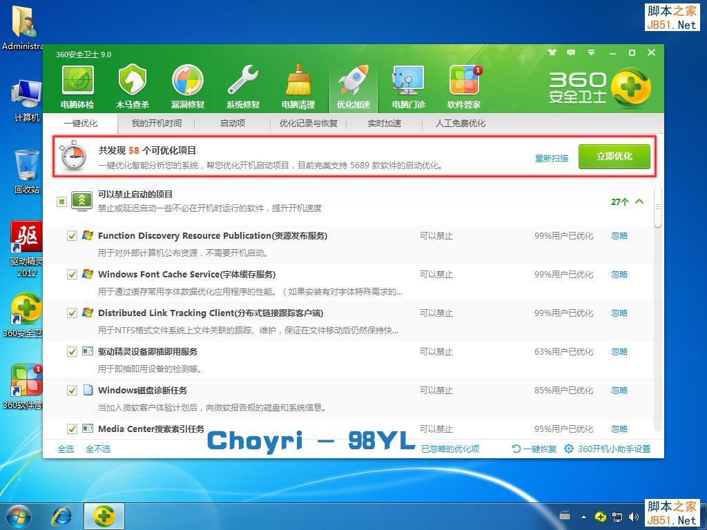深度详细图解Win7安装完成后优化技巧