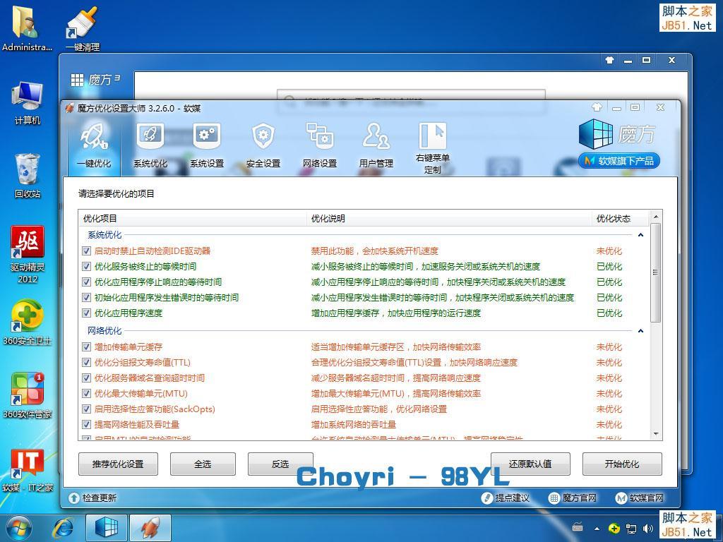 深度详细图解Win7安装完成后优化技巧