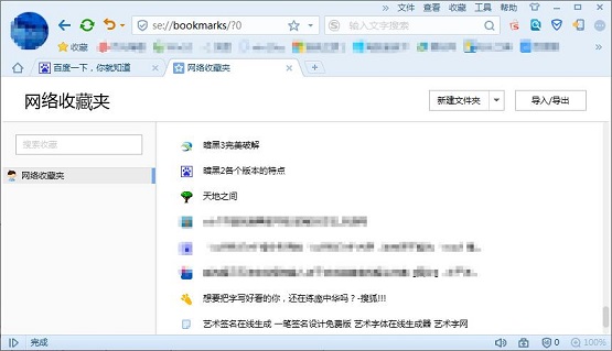 Win7系统下搜狗浏览器收藏夹位置在哪？
