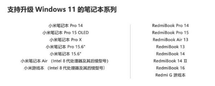 红米笔记本推送Win11系统后如何安装？