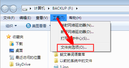 Win7系统如何让电脑显示文件后缀名？