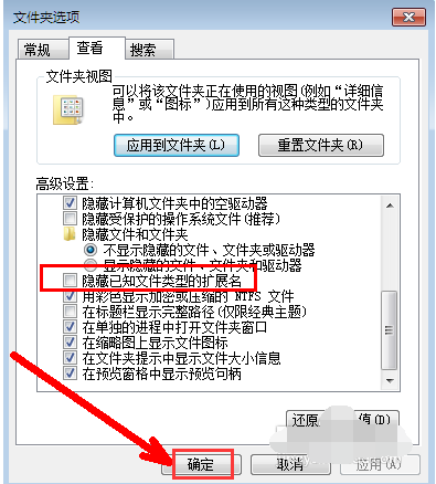 Win7系统如何让电脑显示文件后缀名？