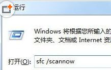 Win7系统系统提示“windows文件保护”怎么回事？